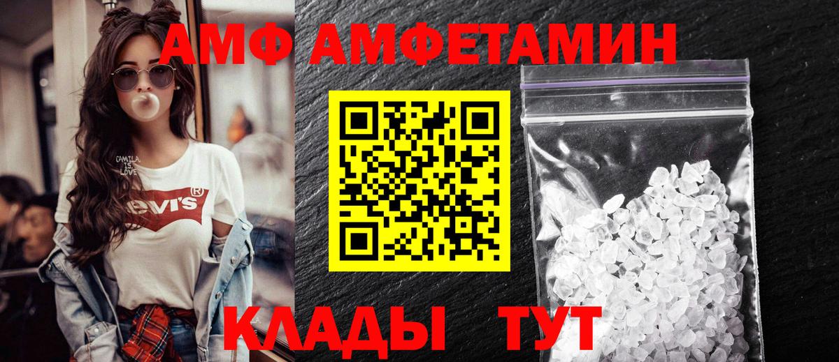 Amphetamine 98%  Вход с VPN  АМФ  Дербент 