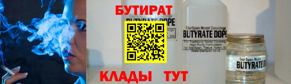 БУТИРАТ BDO 33%  Вход с VPN  БУТИРАТ  Дербент 