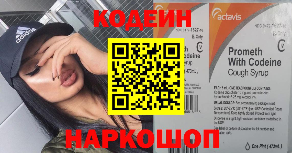 дарнет шоп  Вход с VPN  Дербент  Codein напиток Lean (лин)  Codein Purple Drank 