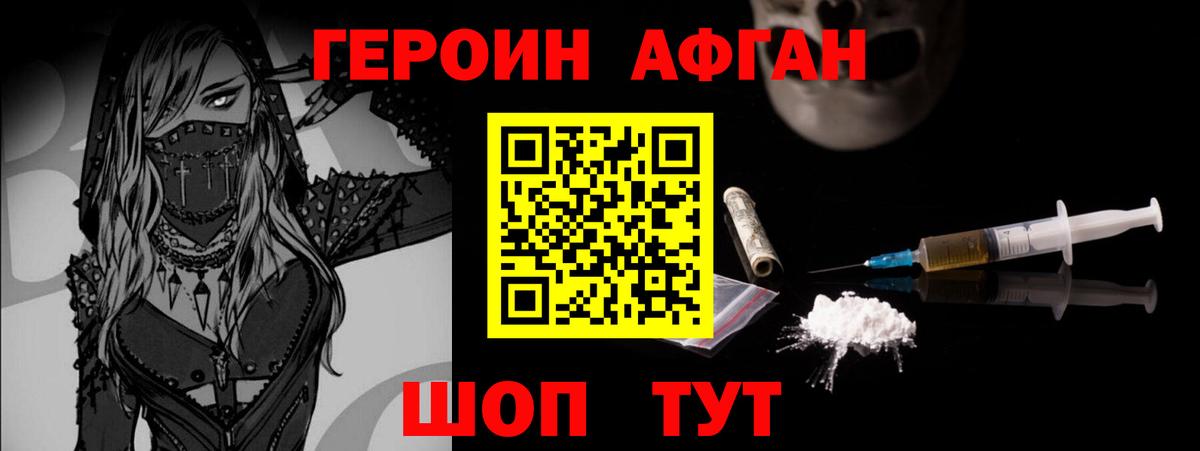ГЕРОИН Афган  Вход с VPN  Дербент 