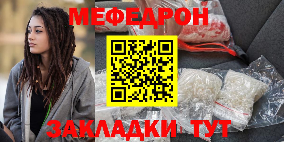 МЕФ VHQ  Вход с VPN  Мефедрон  Дербент  МЕФ мука 